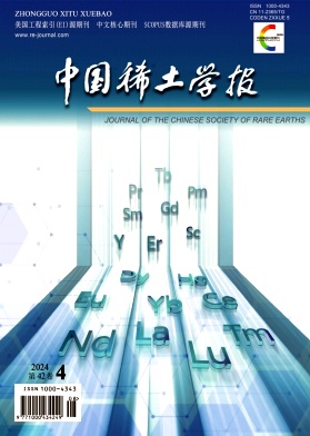 中国稀土学报封面